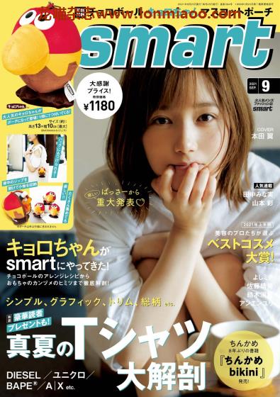 [日本版]Smart PDF电子杂志 2021年9月刊